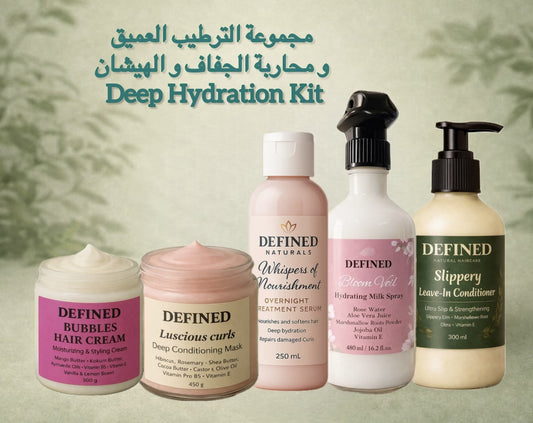مجموعة الترطيب العميق و محاربة الجفاف و الهيشان Deep Hydration & Frizz Control Kit