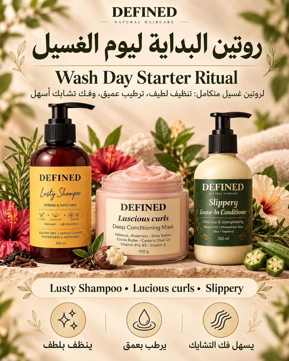 Wash Day Starter Bundle_مجموعة يوم غسل الشعر