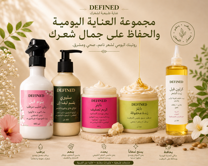 مجموعة الترطيب و العناية اليومية Daily Care Kit