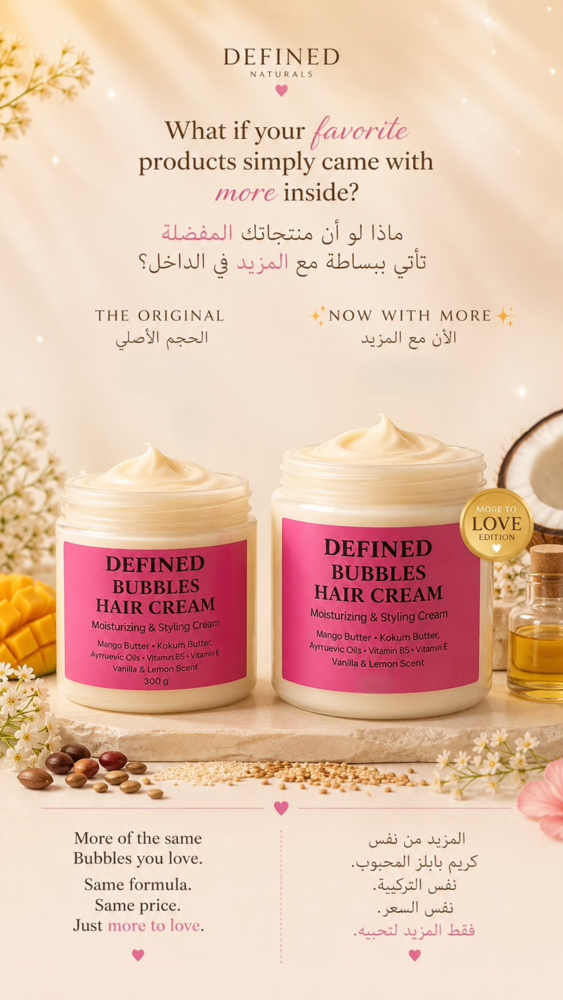 DEFINED Bubbles Hair Cream (250g) كريم بابلز الكريمي